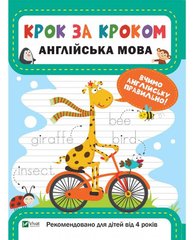 Книга Англійська мова. Серія книг Крок за кроком Катерина Максимова