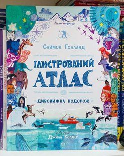 Иллюстрированный атлас