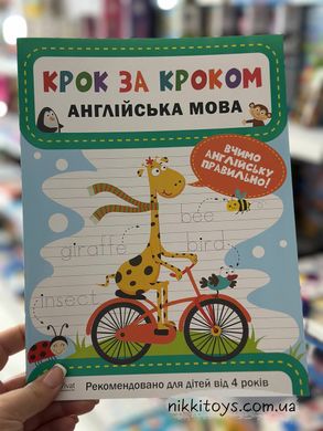 Английский язык. Серия книг Шаг за шагом Екатерина Максимова