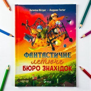 Книга Фантастичне летюче бюро знахідок Ангеліка Ністрат, Андреас Гюгінг