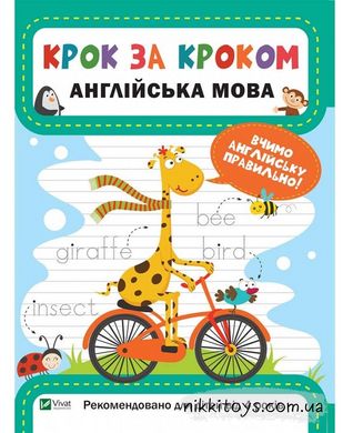 Книга Англійська мова. Серія книг Крок за кроком Катерина Максимова