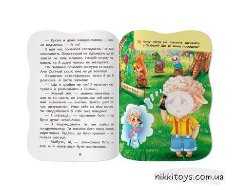 Казочки для малят з наліпками. Умію дружити