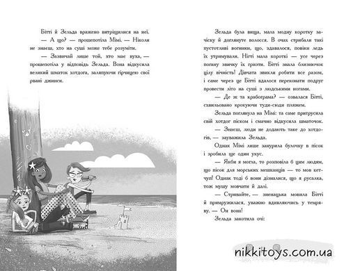 Русалки-поганки. Таємниця глибин. Книга 1 Шибель Паундер