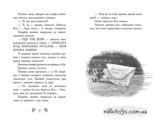 Русалки-поганки. Таємниця глибин. Книга 1 Шибель Паундер