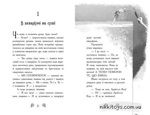 Русалки-поганки. Таємниця глибин. Книга 1 Шибель Паундер