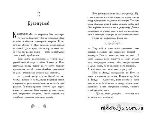 Русалки-поганки. Таємниця глибин. Книга 1 Шибель Паундер