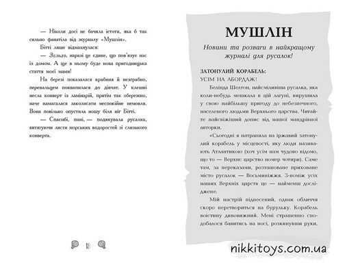 Русалки-поганки. Таємниця глибин. Книга 1 Шибель Паундер