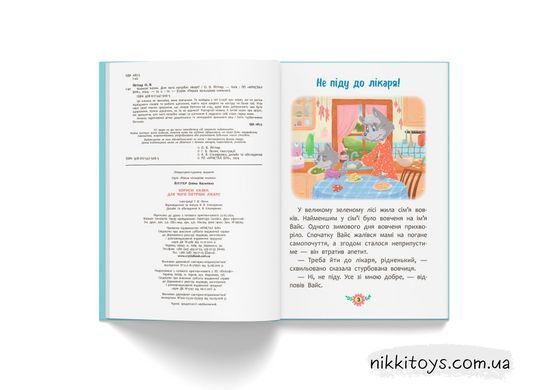 Полезные сказки. Для чего нужны врачи?