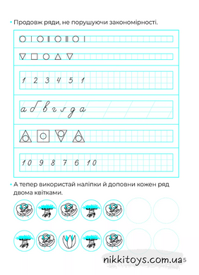 Книга Логічні прописи. Каліграфія для малюків. + 42 наліпки Альона Пуляєва