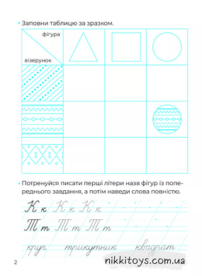 Книга Логічні прописи. Каліграфія для малюків. + 42 наліпки Альона Пуляєва