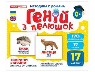 Животные Украины. Домана. Гений с пеленок