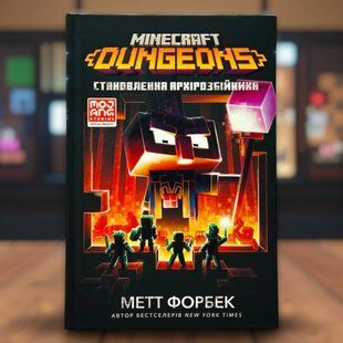Minecraft Dungeons. Становление Архиразбойника Мэтт Форбек