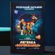 Легенда Зореплавця. Ваґнер Єнс І