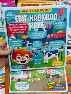 Мир вокруг меня. Маленькие исследователи. Коровкина А