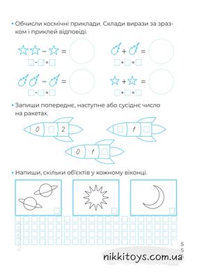 Книга Математичні прописи. Каліграфія для малюків. + 42 наліпки Альона Пуляєва