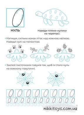 Книга Математичні прописи. Каліграфія для малюків. + 42 наліпки Альона Пуляєва