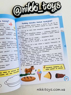 Інтерактивна енциклопедія для малюків у казках. Ульєва Олена РУС/УКР