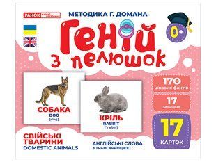 Домашние животные. Домана. Гений с пеленок