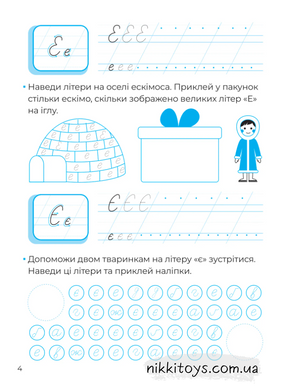 Книга Рукописні літери. Каліграфія для малюків. + 42 наліпки Альона Пуляєва