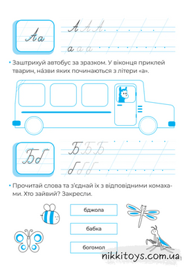 Книга Рукописні літери. Каліграфія для малюків. + 42 наліпки Альона Пуляєва