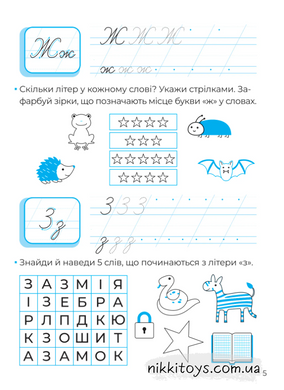 Книга Рукописні літери. Каліграфія для малюків. + 42 наліпки Альона Пуляєва