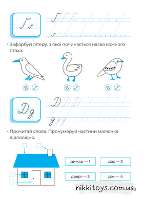 Книга Рукописні літери. Каліграфія для малюків. + 42 наліпки Альона Пуляєва