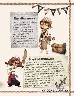 Банда Піратів. Принц Гула