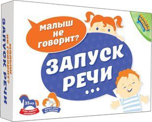 Комплект игр "Запуск речи"