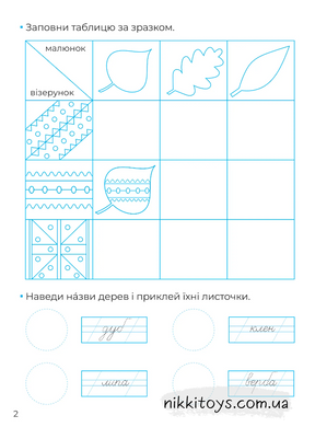 Книга Складні візерунки. Каліграфія для малюків. + 42 наліпки Альона Пуляєва