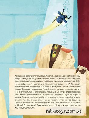 Магічний музей: Стародавній Єгипет. Штєпанка Секанінова