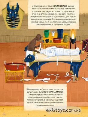 Магічний музей: Стародавній Єгипет. Штєпанка Секанінова