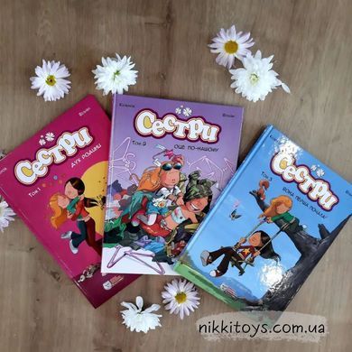Сестри. Комікс для дітей. Том 1 Дух родини. Казенов, Вільям