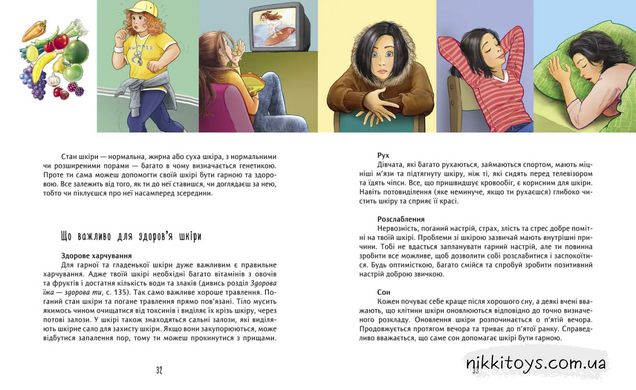 Книжка для кожної дівчини Бабіч Віолета