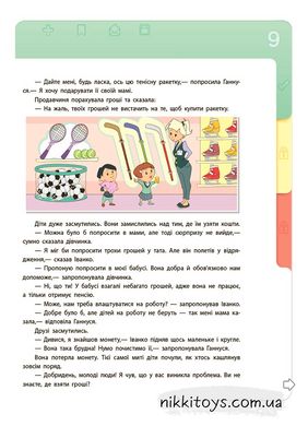 Фінансова грамотність для дітей. 8–10 років. Другий крок до мільйона Серія: Корисні навички. Анна Гресь