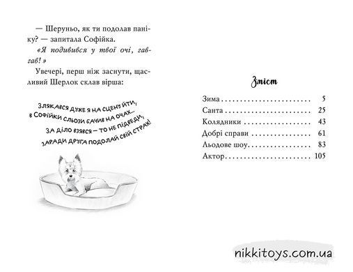 Знайомтеся, Шерлок! Книга 2. Як воно &ndash; бути Сантою? Леся Антонова
