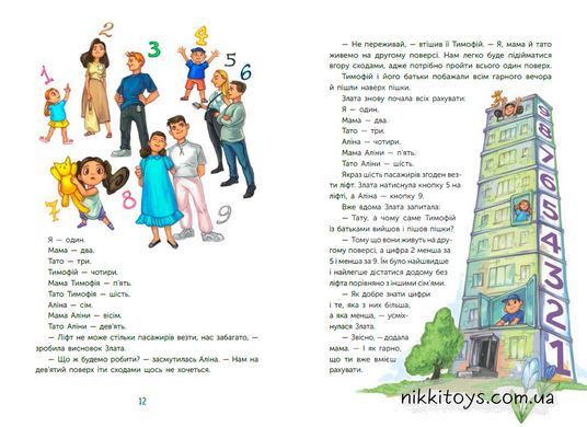 Чарівні історії про гроші. Як легко пояснити дітям складні фінанси Гук Н. Остапів Л