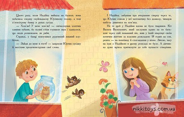 Хто бачив хом'яка?  Марина Жойа