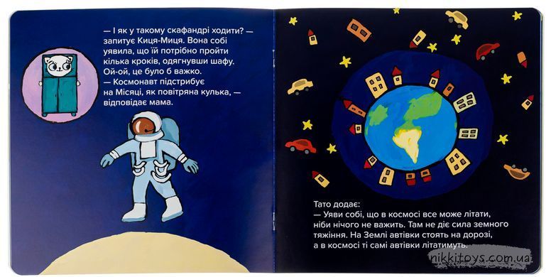 Книга Киця-Миця  в космосе Анита Гловинская