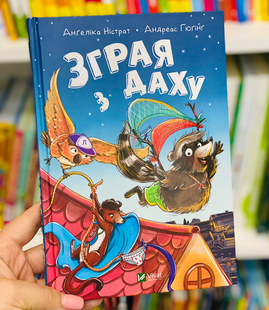 Зграя з даху. Ністрат Анґеліка