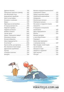 Книга 365 казок на добраніч.  Ольга Бащак