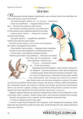 Книга 365 казок на добраніч.  Ольга Бащак