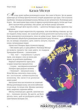 Книга 365 казок на добраніч.  Ольга Бащак