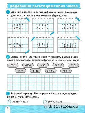 Тренажер-навчалочка. Математика. Українська мова. 4 клас