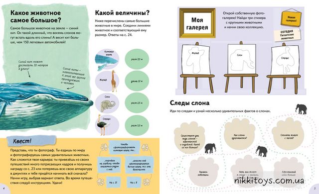 Тварини такі різні Цікаво чому?	Наліпки