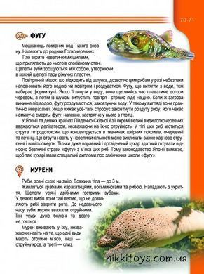 Книга Мешканці морів та океанів