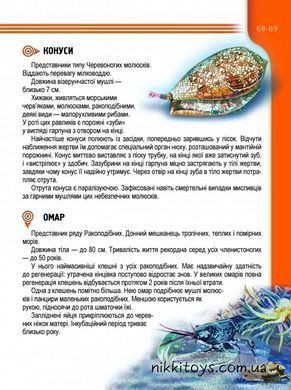 Книга Мешканці морів та океанів