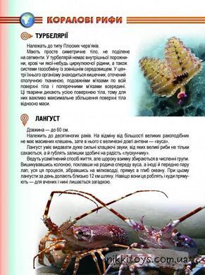 Книга Мешканці морів та океанів