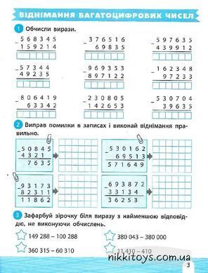 Тренажер-навчалочка. Математика. Українська мова. 3 клас
