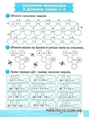 Тренажер-навчалочка. Математика. Українська мова. 3 клас