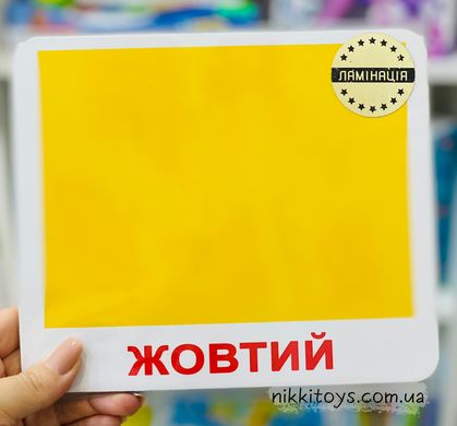 Ламинированные карточки Домана “Форма + колір” українською